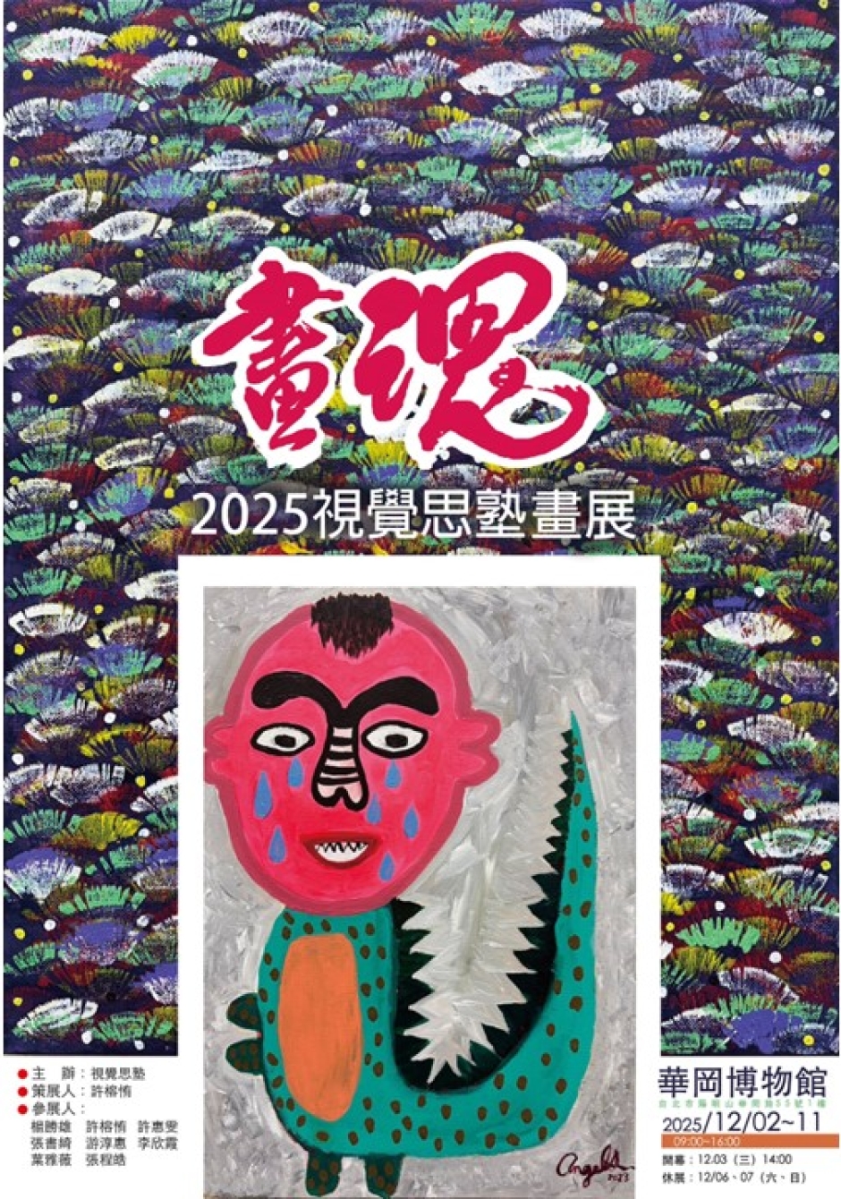 開幕12/3（三）下午14:00