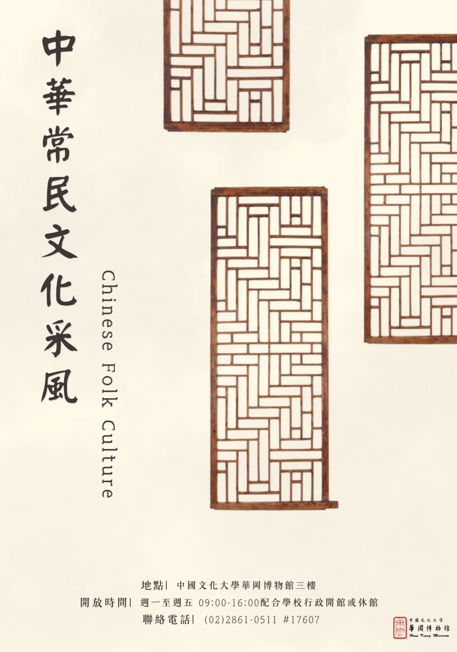 中華常民文化采風2