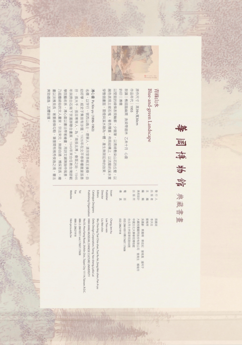 青綠山水-溥心畬