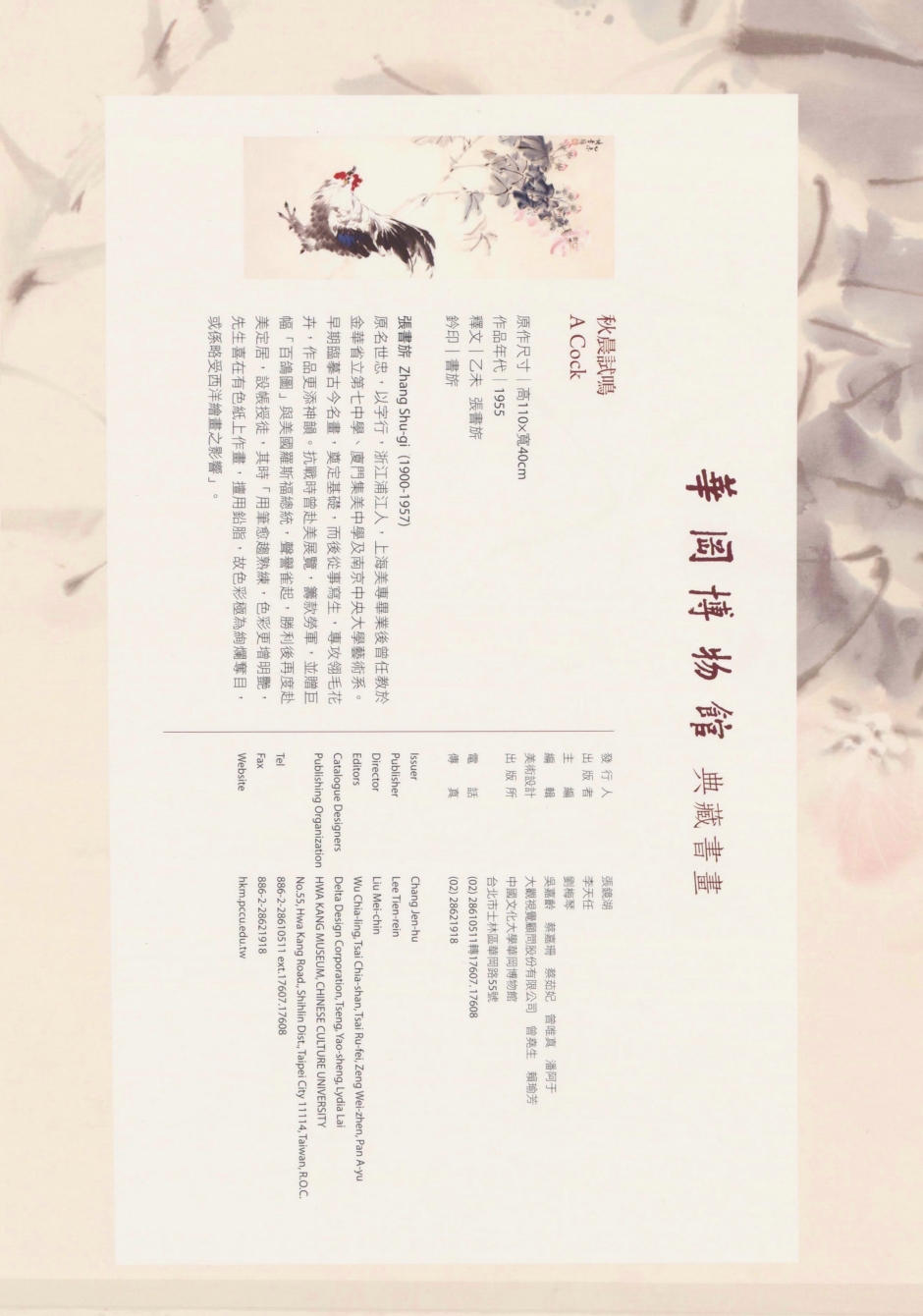 秋晨試鳴-張書旂