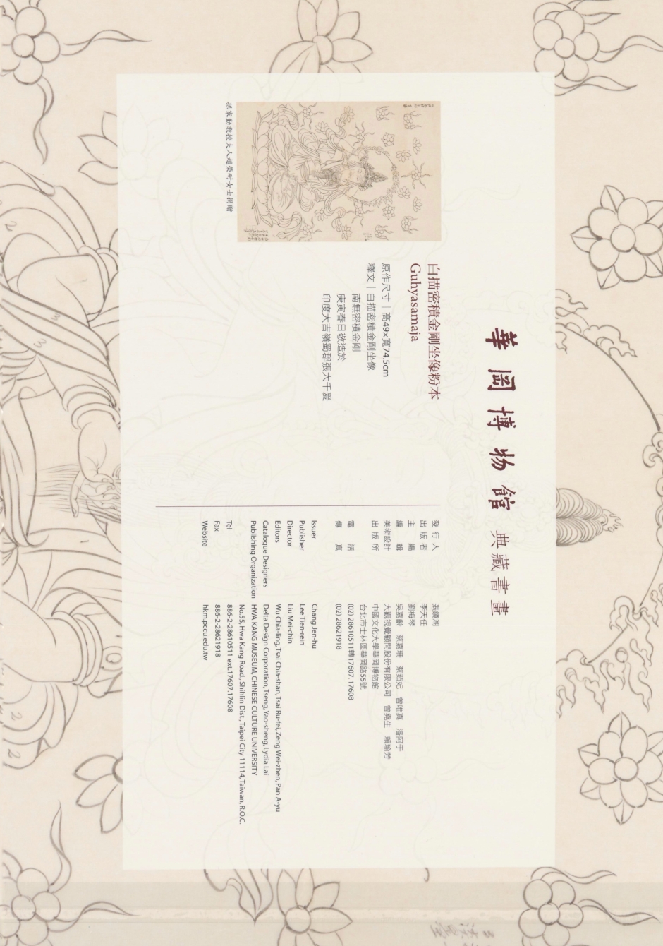 白描密積金剛坐像粉本 