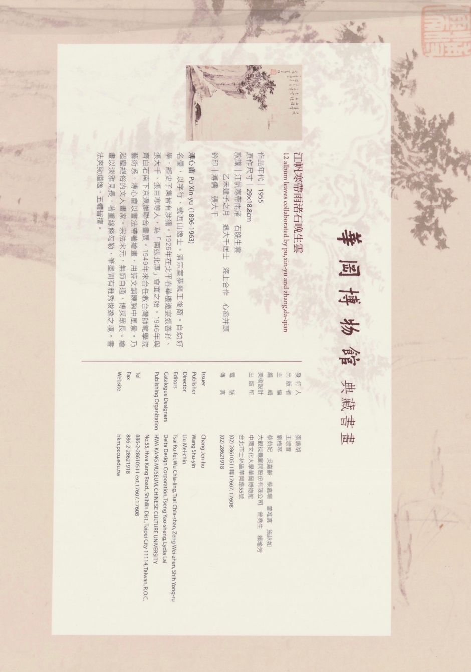 江帆寒帶雨渚-張大千溥心畬合繪