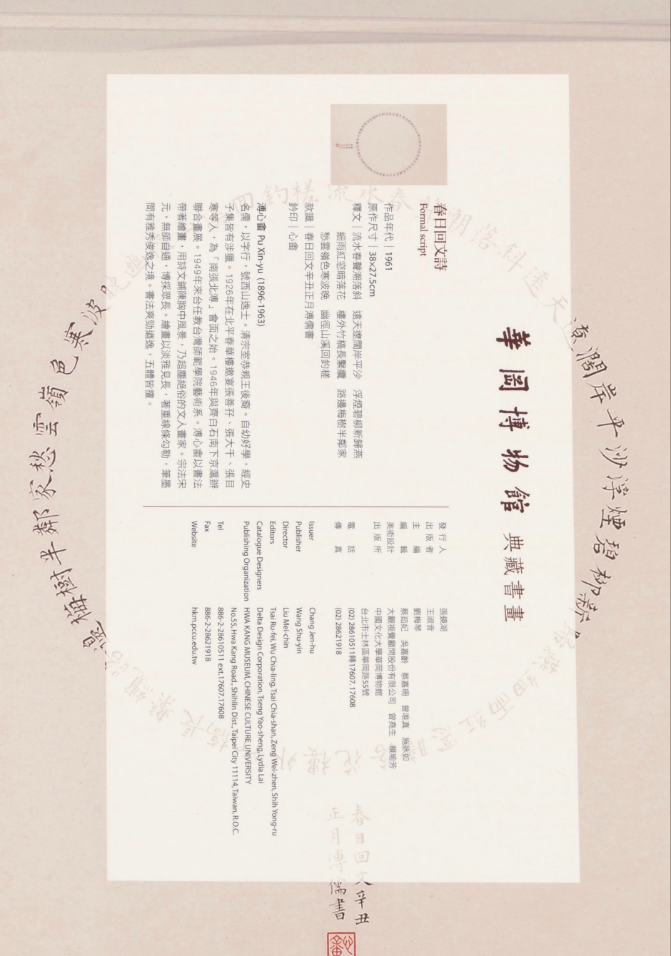 春日回文詩-溥心畬