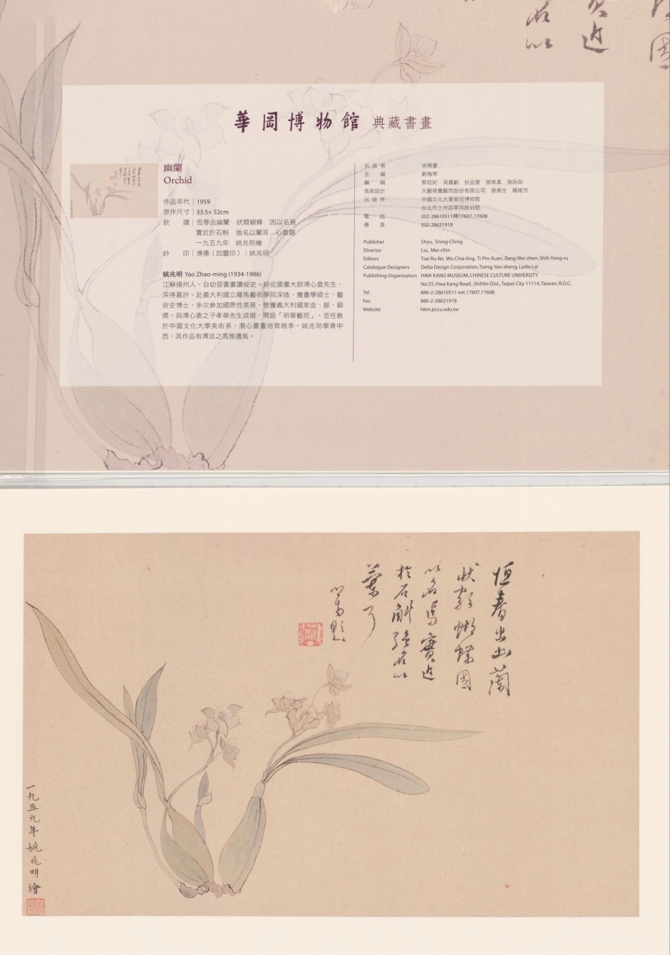 幽蘭-姚兆明繪.溥心畬題