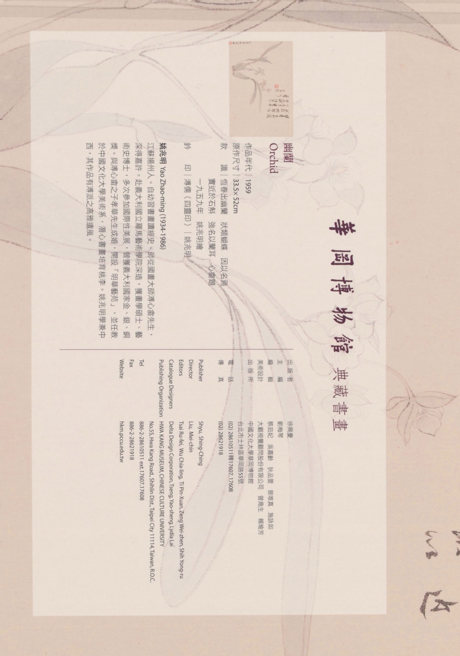 幽蘭-姚兆明繪.溥心畬題