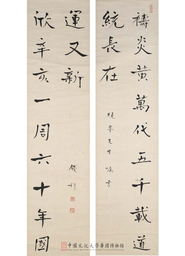 楷書對聯Formal Style