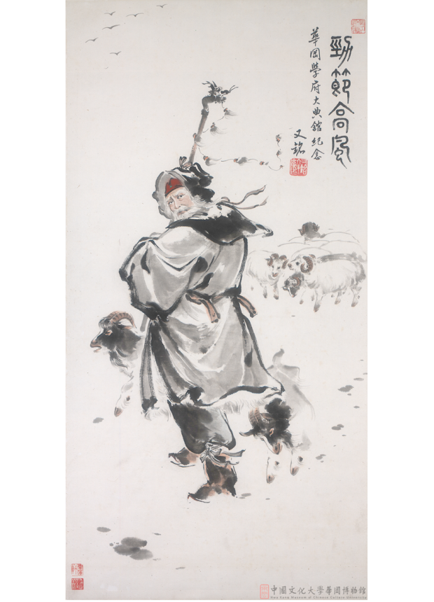 勁節高風 Strength Determination