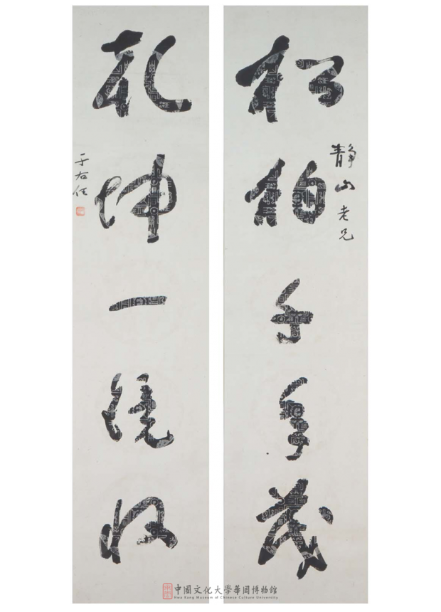 草書對聯Cursive Style