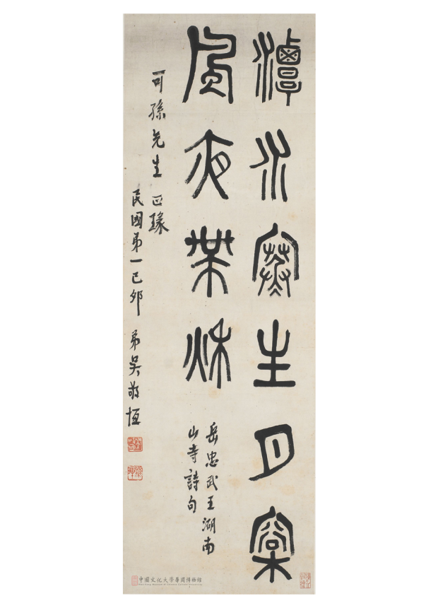 岳忠武王湖南山寺詩句Seal Script