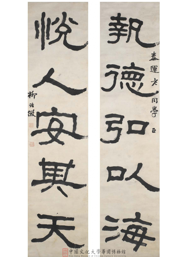 隸書對聯Clerical Script