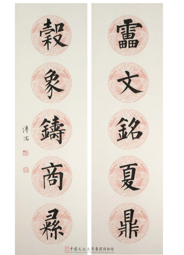 楷書對聯Formal Style