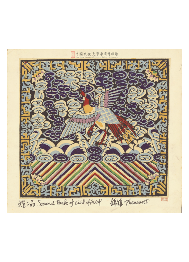 文官二品官服補(錦雉)Second Rank of Civil Official(Pheasant) 