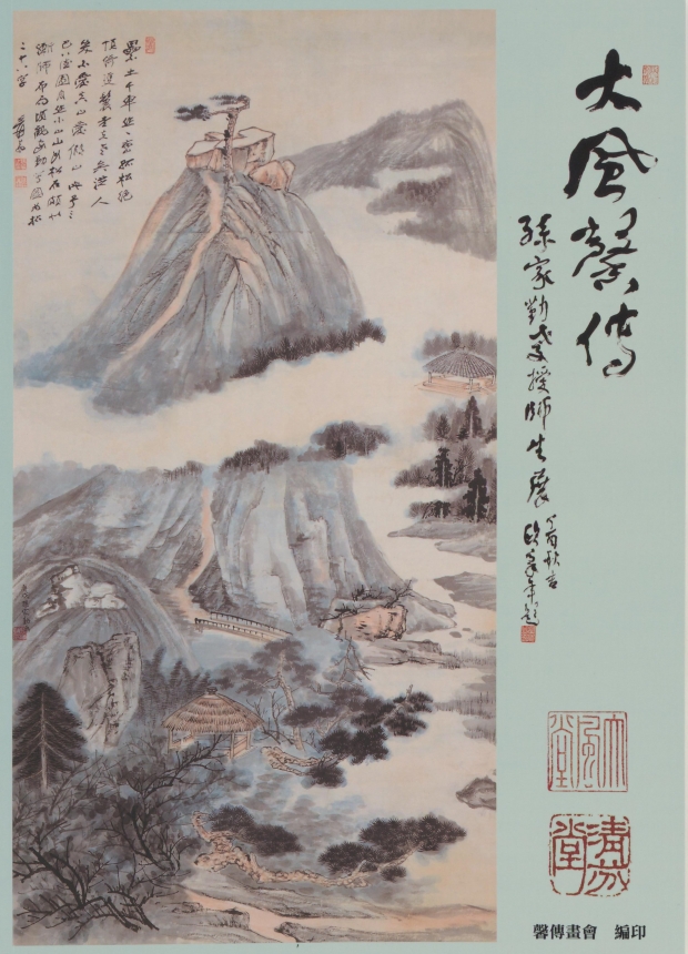 大風馨傳-孫家勤教授師生展(圖錄)馨傳畫會