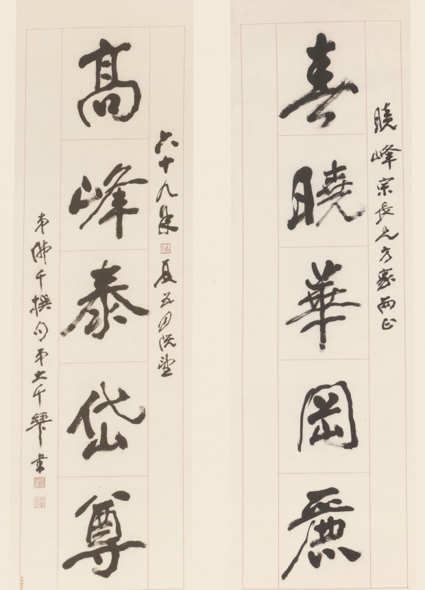 賀創辦人八秩嵩慶-張佛千撰句