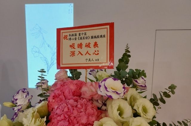 巧筆識菜蔬身世