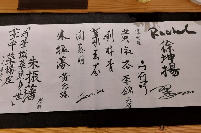 巧筆識菜蔬身世