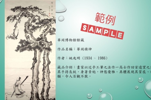 華岡博物館美感教育 館藏介紹徵件比賽  歡迎踴躍參加