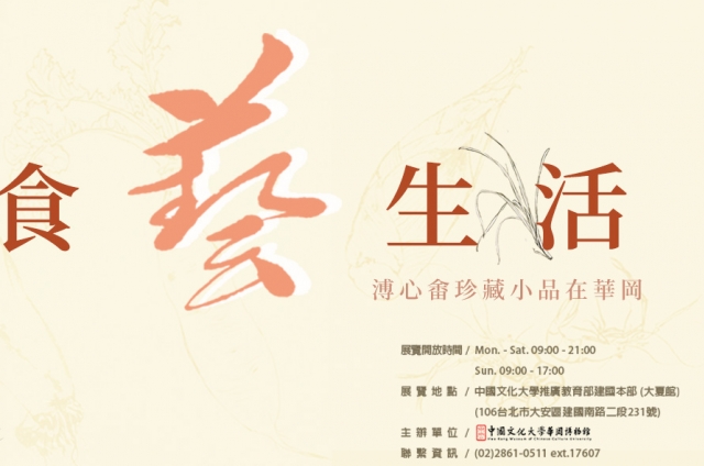 食藝生活