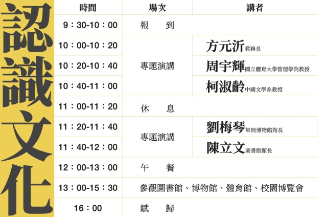 「三館齊下認識文化」座談會