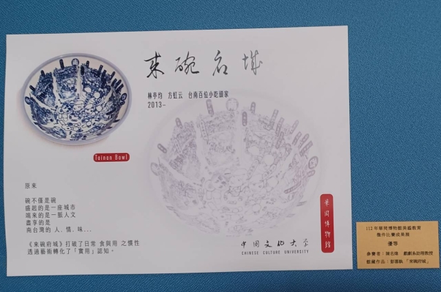 美感教育徵件比賽優秀作品展覽