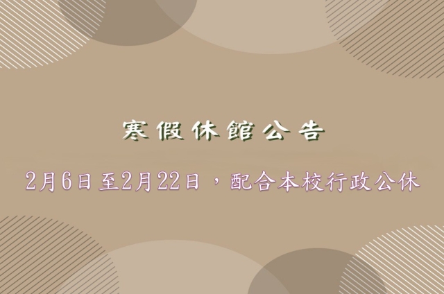 寒假公告