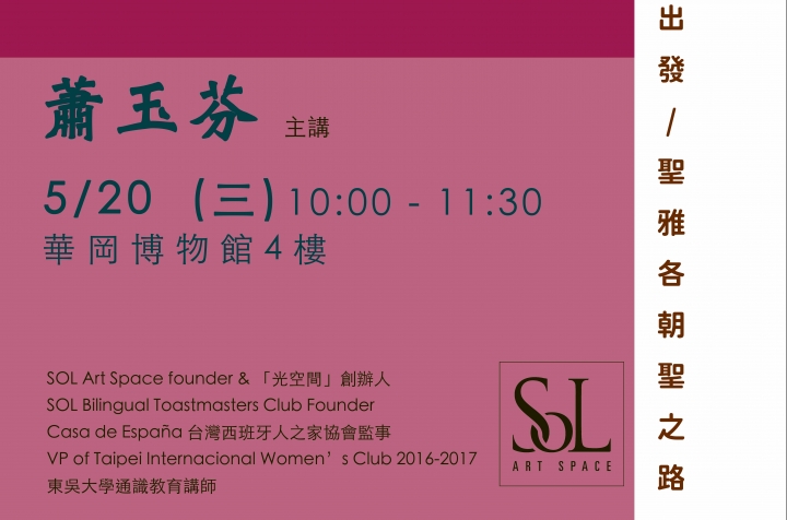 西洋藝術概覧-從西班牙出發/聖雅各朝聖之路