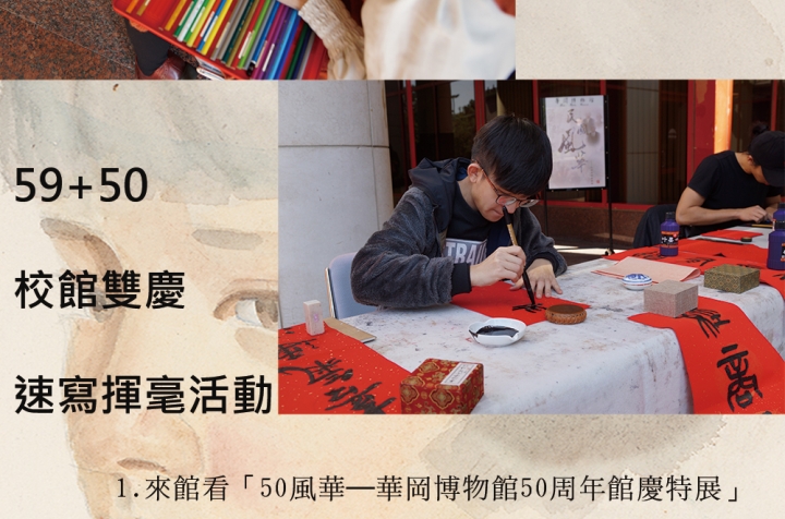 59+50校館雙慶活動