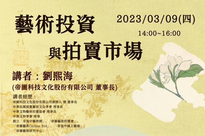 劉熙海講座海報