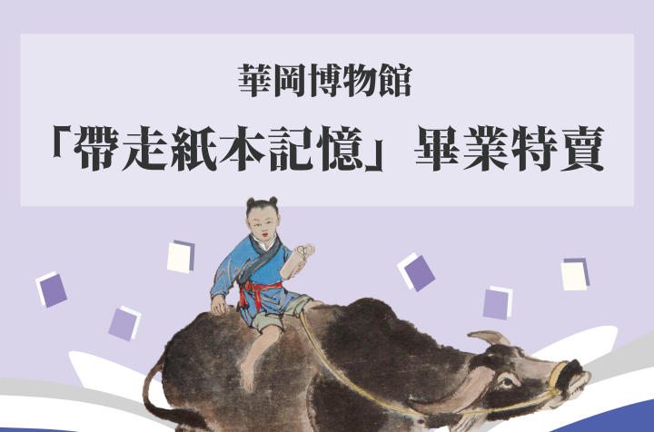 「帶走紙本記憶」畢業特賣