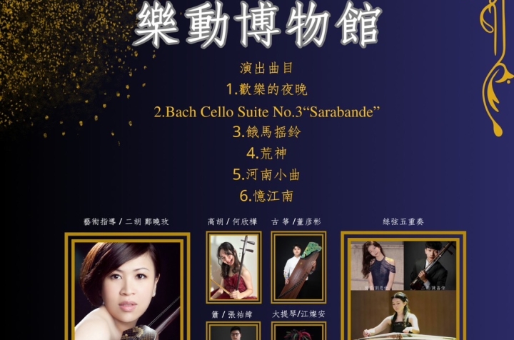 快閃音樂會 樂動博物館