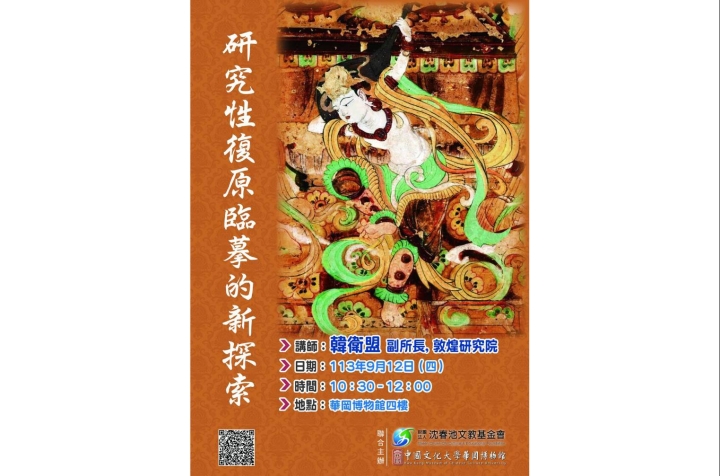 「研究性復原臨摹的新探索」