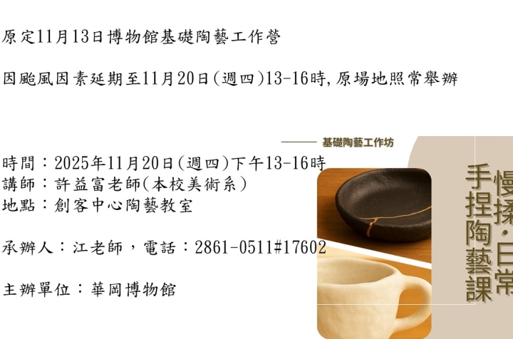 慢揉．日常手捏陶藝課