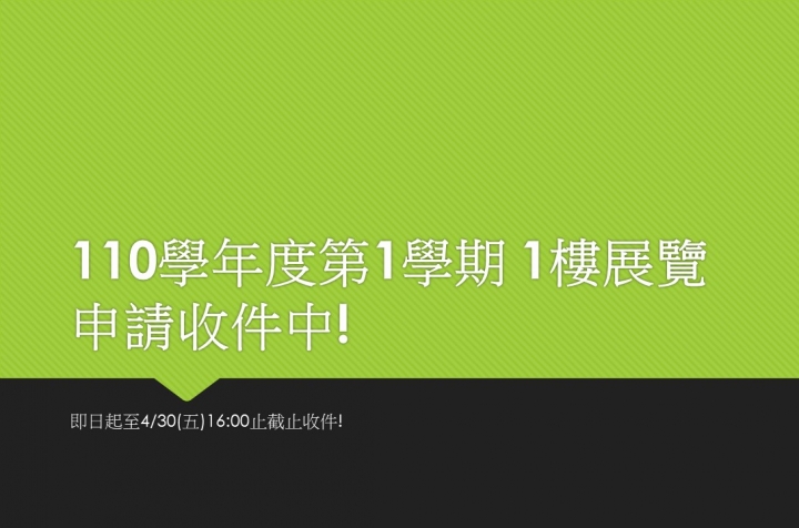 110學年度第1學期 1樓