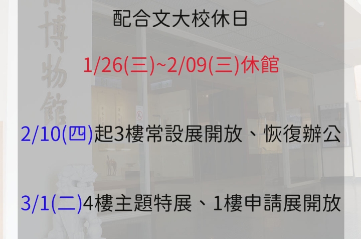 2022寒假休館公告