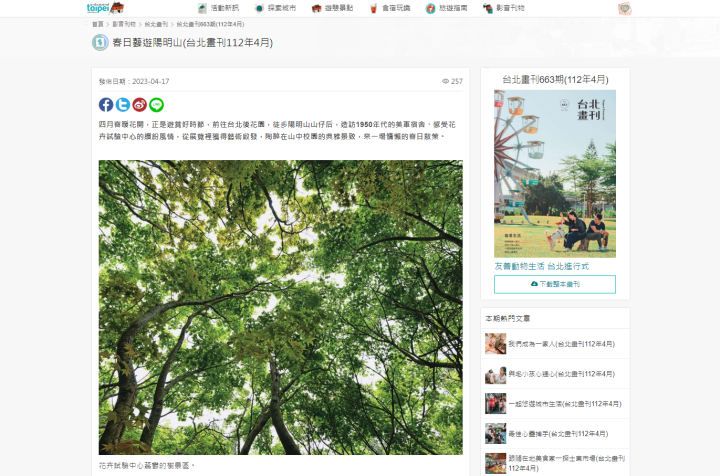 春日藝遊陽明山