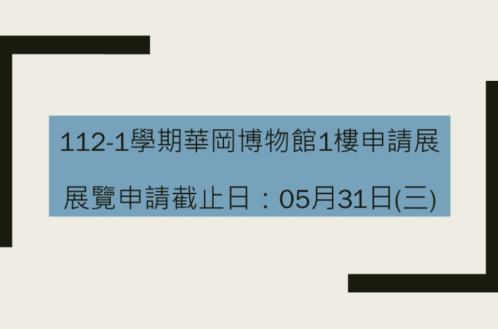 申請延長至5月31日(三)止