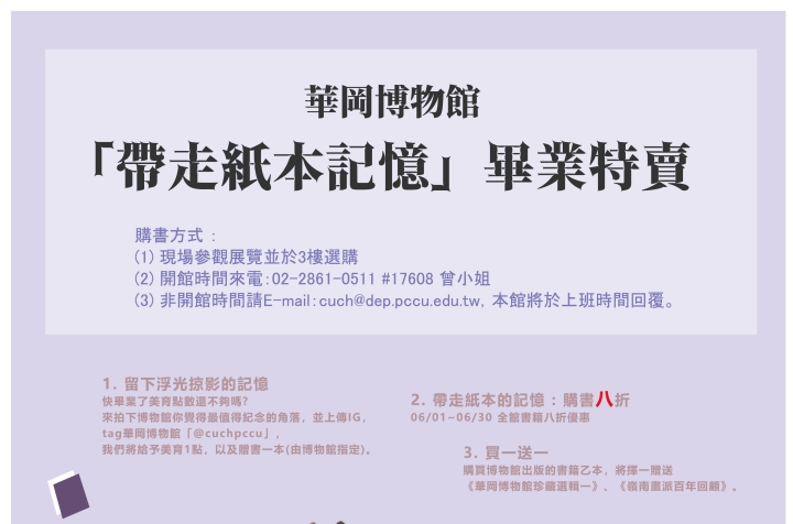 「帶走紙本記憶」畢業特賣