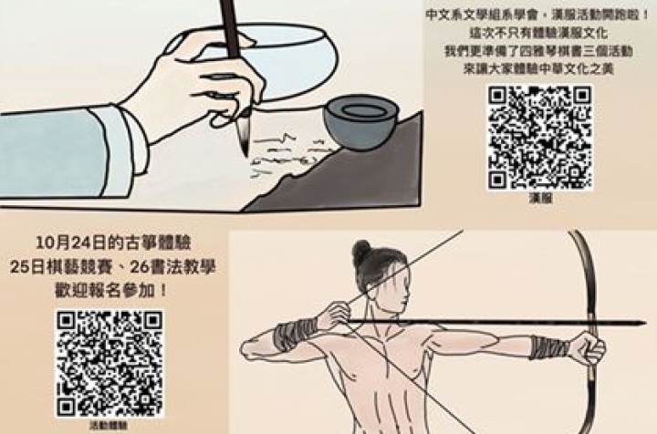 豈曰無衣，與子同袍 - 中文系漢服週展活動   