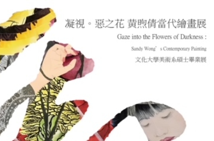 黃煦倩碩士畢業個展