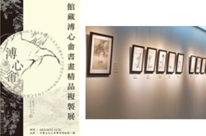 10月31日至11月16日 館藏溥心畬書畫精品複製展