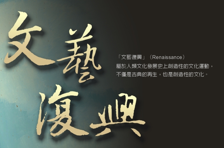 海洋系所校友會 系史展－ <文藝復興・文化復興>