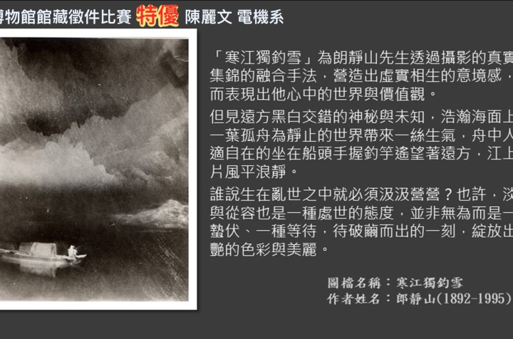 美感教育－博物館藏品推薦賞析得獎作品 (教職員組)