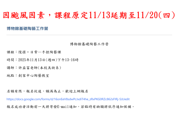 原定11/13(四)「博物館基礎陶藝工作營」因颱風因素改期至11/20(四)