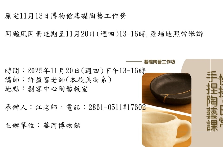 慢揉．日常手捏陶藝課資訊