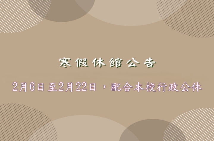 寒假公告
