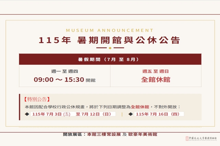 暑期公告