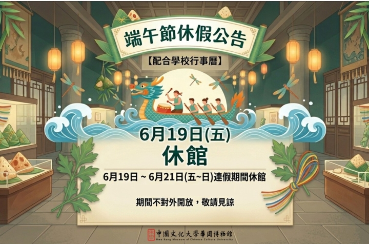 端午節休假公告