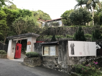錢穆故居